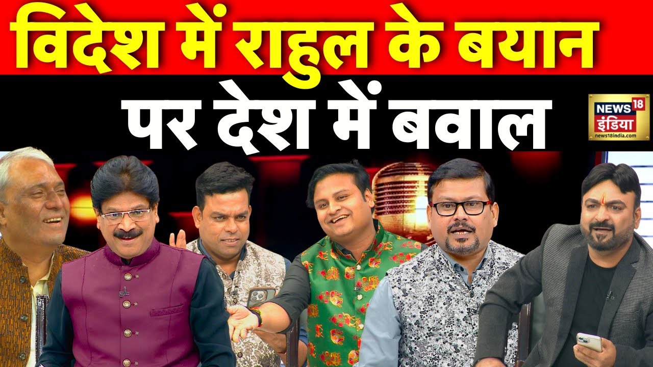 Lapete Me Netaji with Kishore Ajwani : Rahul Gandhi South America Visit | Colombia | Congress