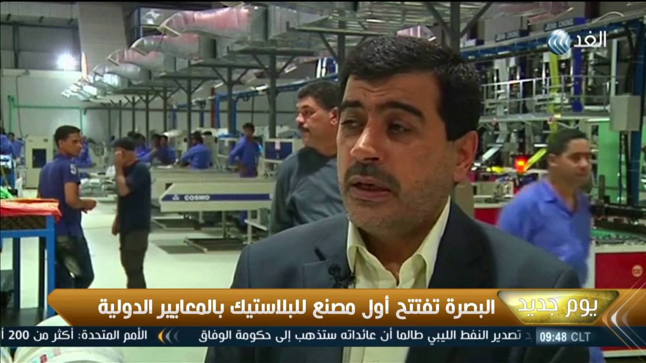 البصرة تفتتح أول مصنع للبلاستيك بالمعايير الدولية