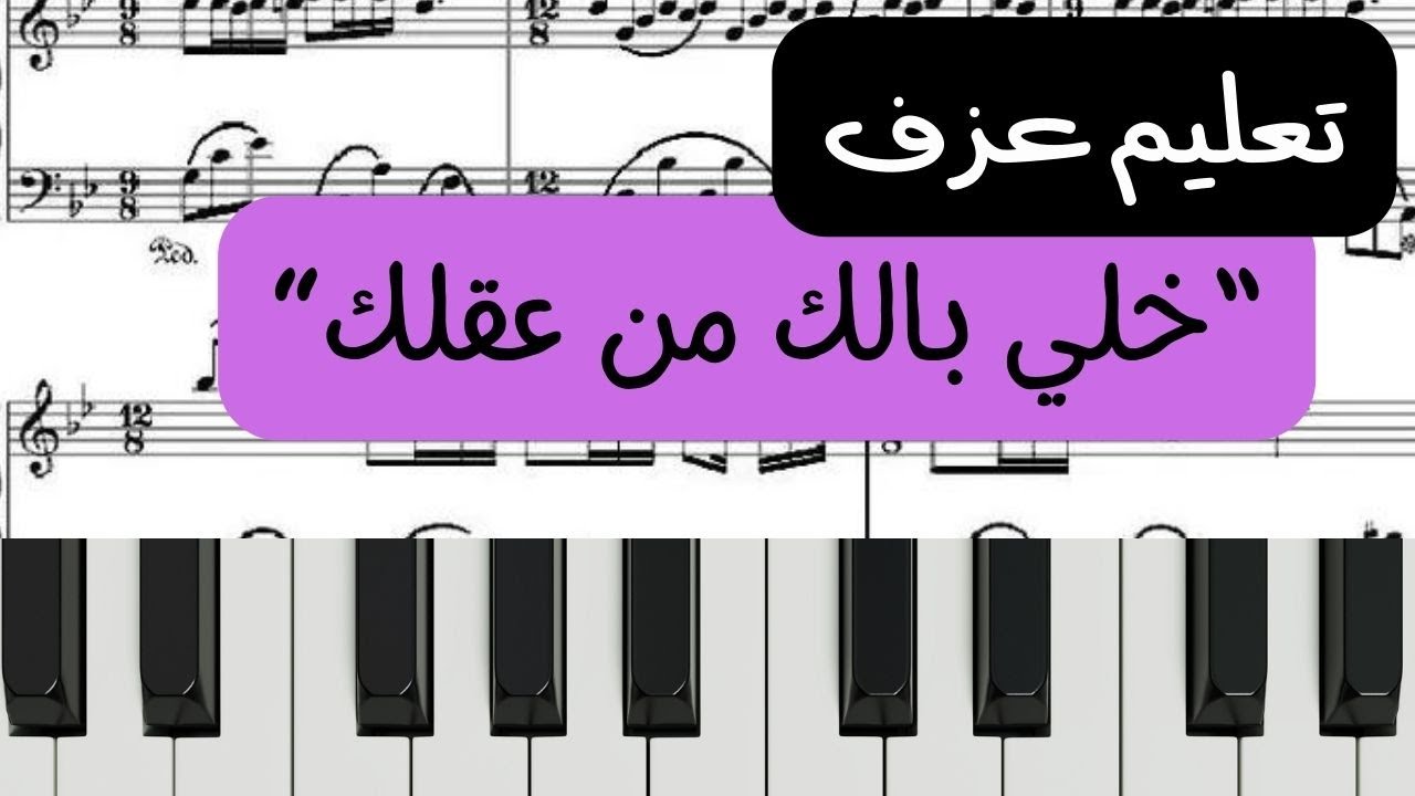 تعليم عزف 