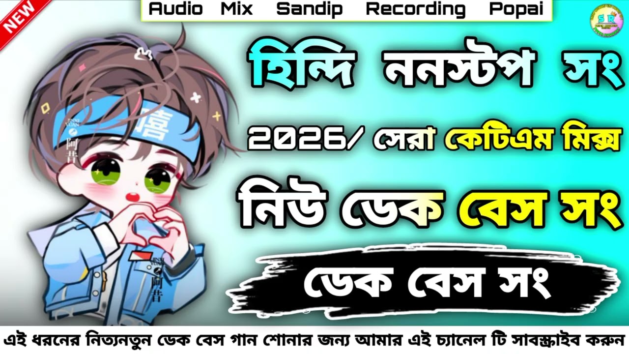 হিন্দি ননস্টপ সং  😘দুনিয়া হাসিনা কা মেলা 💘 দুনিয়া দি ঠা ঠা ঠা, 🥵 তু পেয়ার কারেগে মুসসে নন 