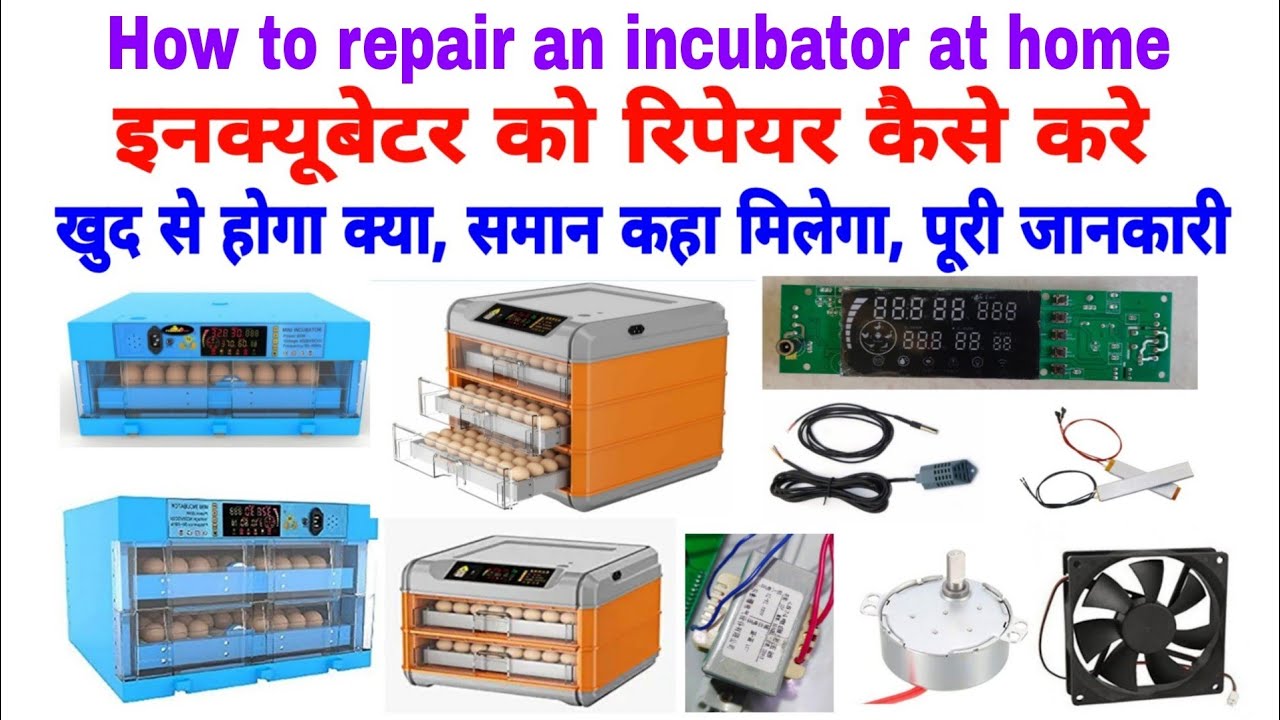 घर पे इनक्यूबेटर को रिपेयर कैसे करे | How to repair an incubator at home | 7385137018, 7385247018