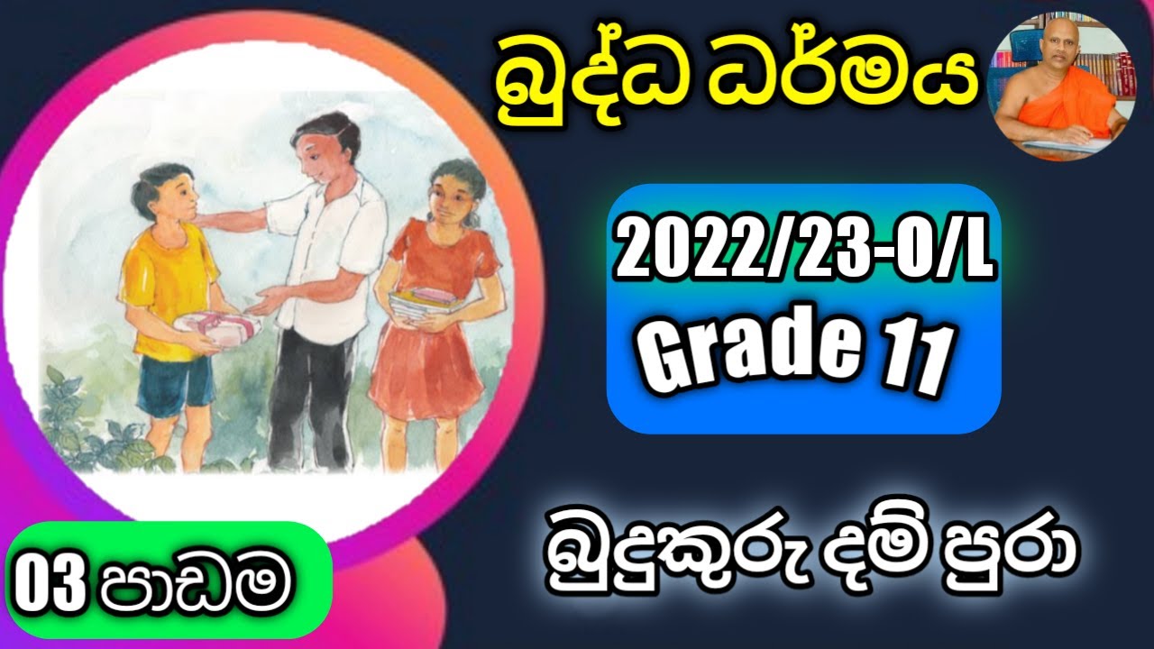 O/L Buddhism/daham eliya-grade 11- lessen 03. Rev.kolugala Wajiragnana thero (BA-MA-Bed-Med)