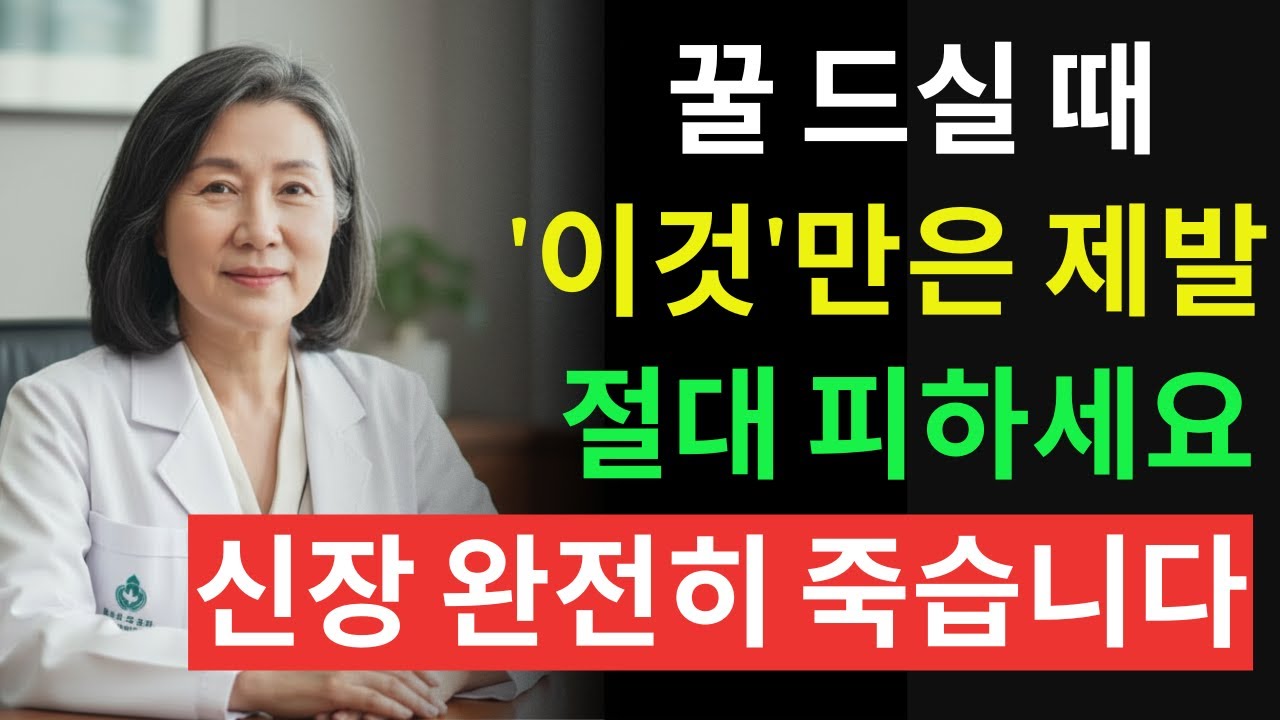 꿀을 이것 과 함께 먹으면 콩팥 노화를 늦출 수 있습니다! 상극음식 TOP3| 서울대 연구가 밝힌 꿀 한 숟가락의 힘| 신장에좋은음식 | 신장 건강 | 노년의 건강 | 노인건강습관