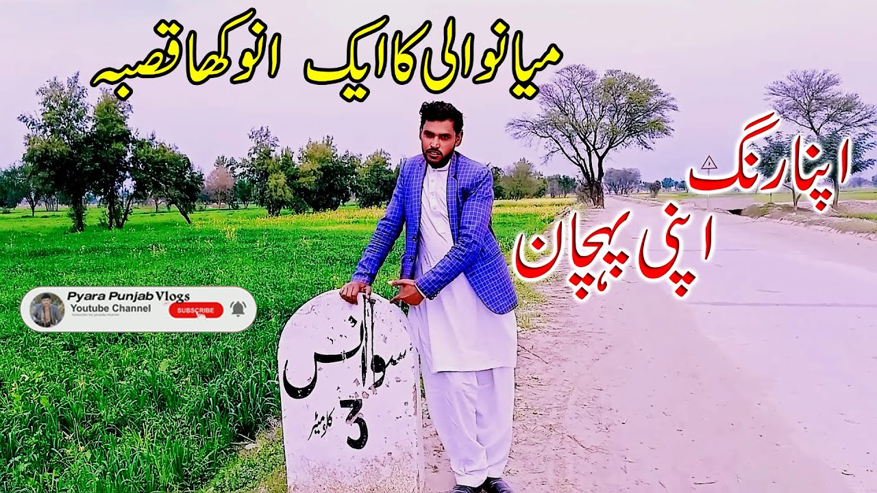 Mianwali village visit Best culture in wedding sermani mianwali Sawans visit vlog pyare Punjab vlog