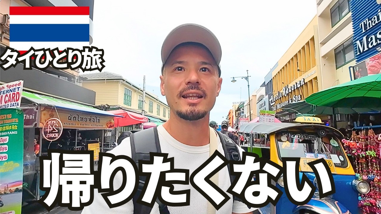 〜グルメなタイ旅行〜 バンコクのタイ料理が美味しすぎたから食べ漁った。【タイひとり旅】