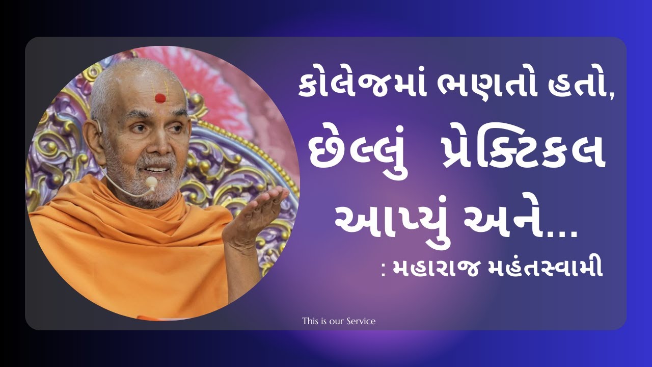 This is our Service || Mahant Swami Maharaj || Inspire Satsang ||