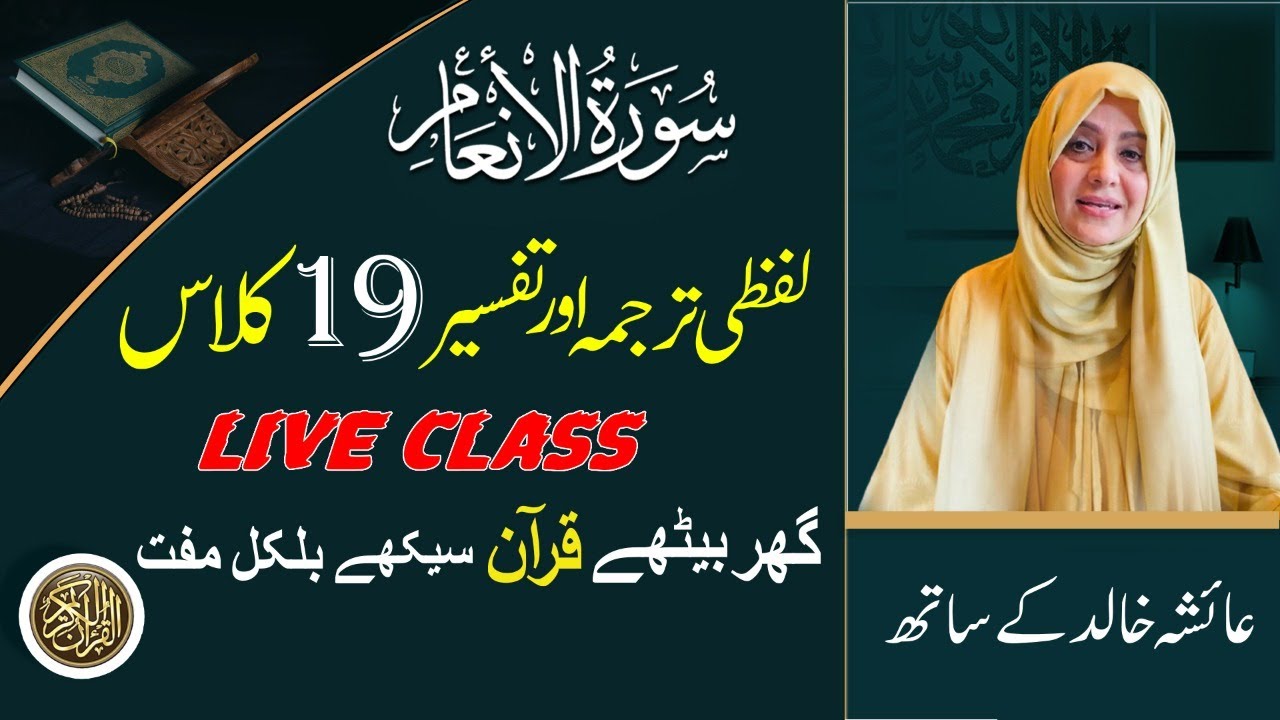 Live class.SURAT AL-ANAAM, AYAT NO 62. IN SHA ALLAH