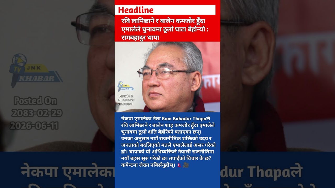 UML Faced Major Election Loss | Rabi Lamichhane & Balen Shah Impact Explained | Nepal Politics 2026