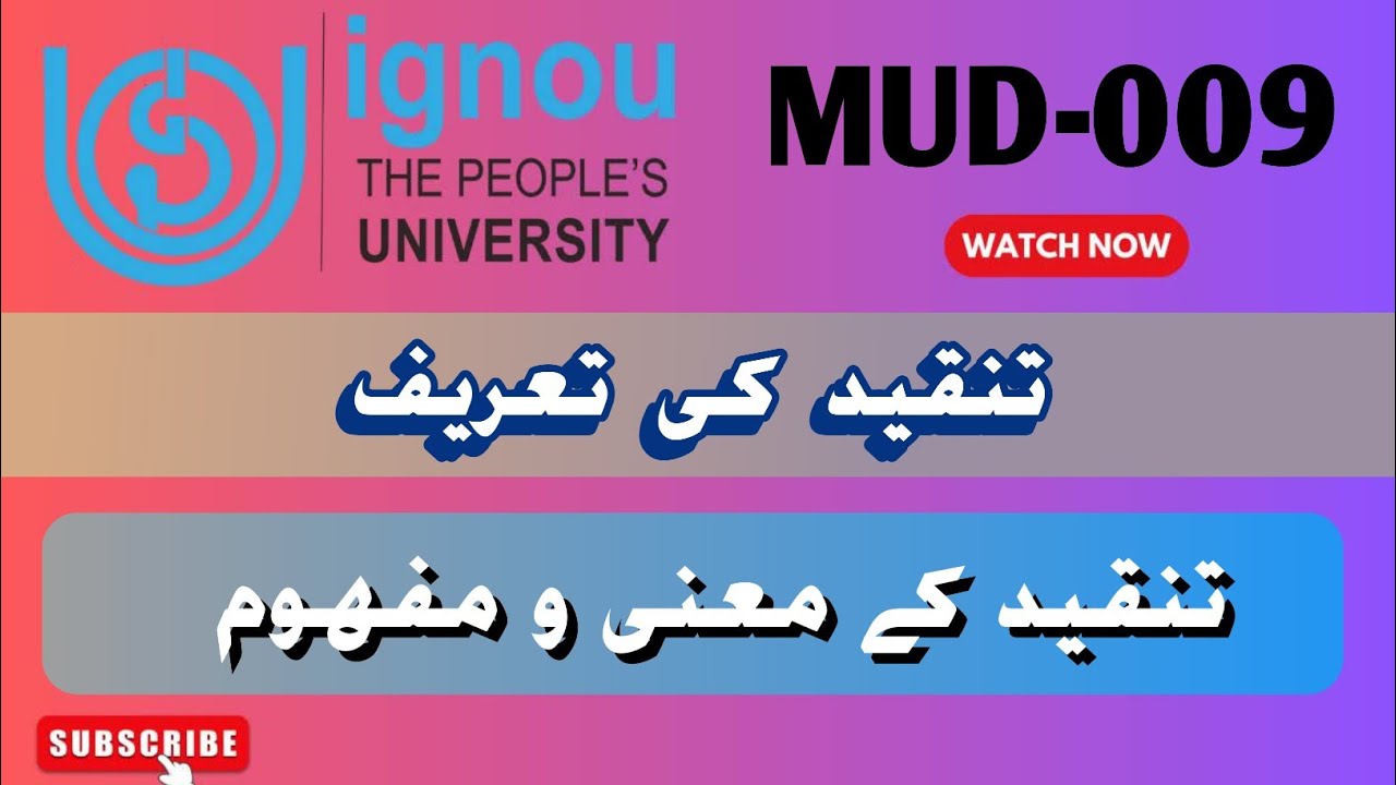 Tanqeed Ki Tareef | تنقید : معنی و مفہوم | MUD-009 Tanqeed aur Tahqeeq  تنقید کسے کہتے ہیں اور تعریف