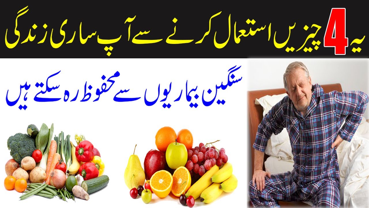 Jism Ko Fit Rakhne Ka Tarika | Sehat Mand Rehny Ke Lye | Best Food For Daily Health