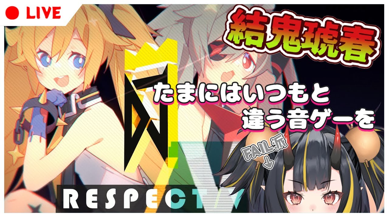 【DJMAX RESPECT V】たまには弐寺以外を。DJMAXエンジョイプレイ【 Vtuber / ボイチェン 】