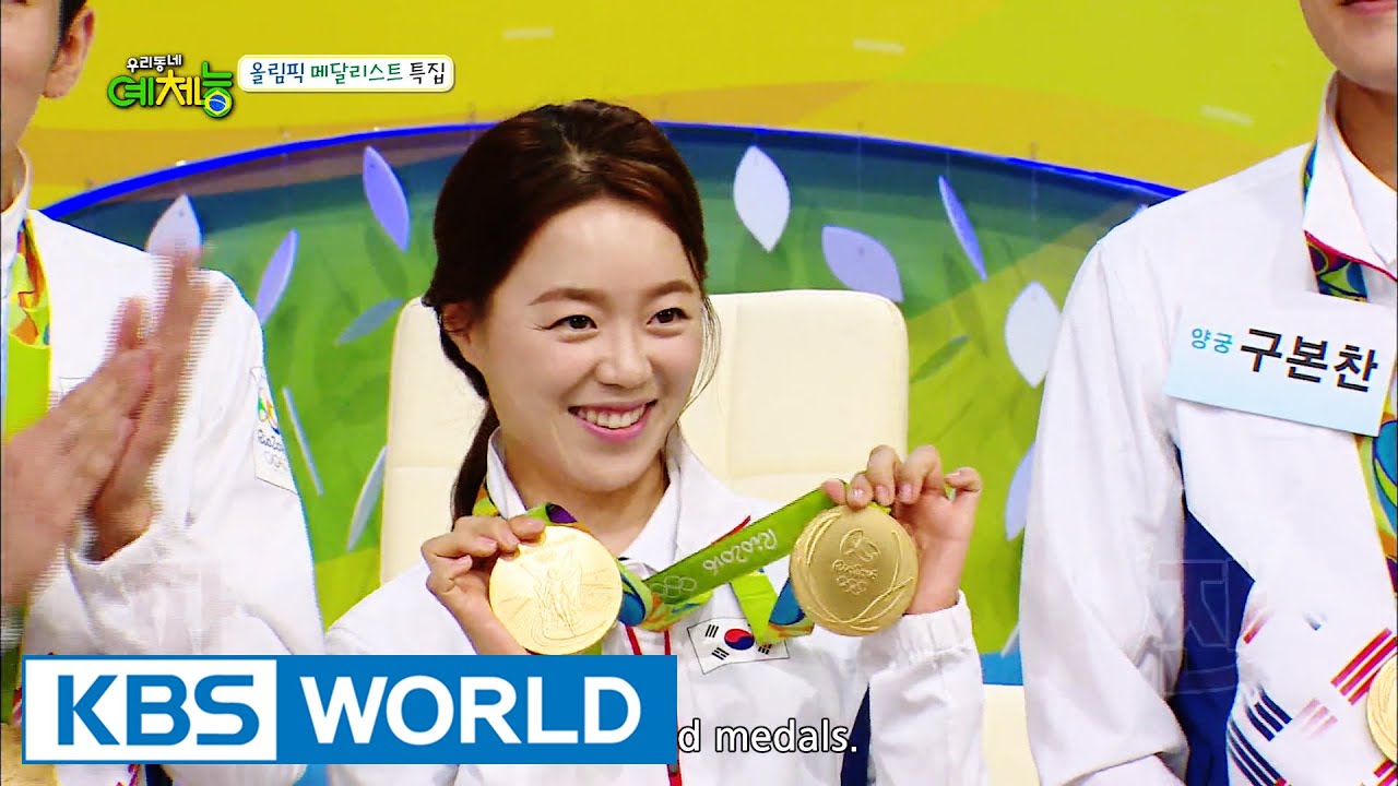 Cool Kiz on the Block | 우리동네 예체능 – The 2016 Rio Olympic medalist special [ENG/2016.09.06]