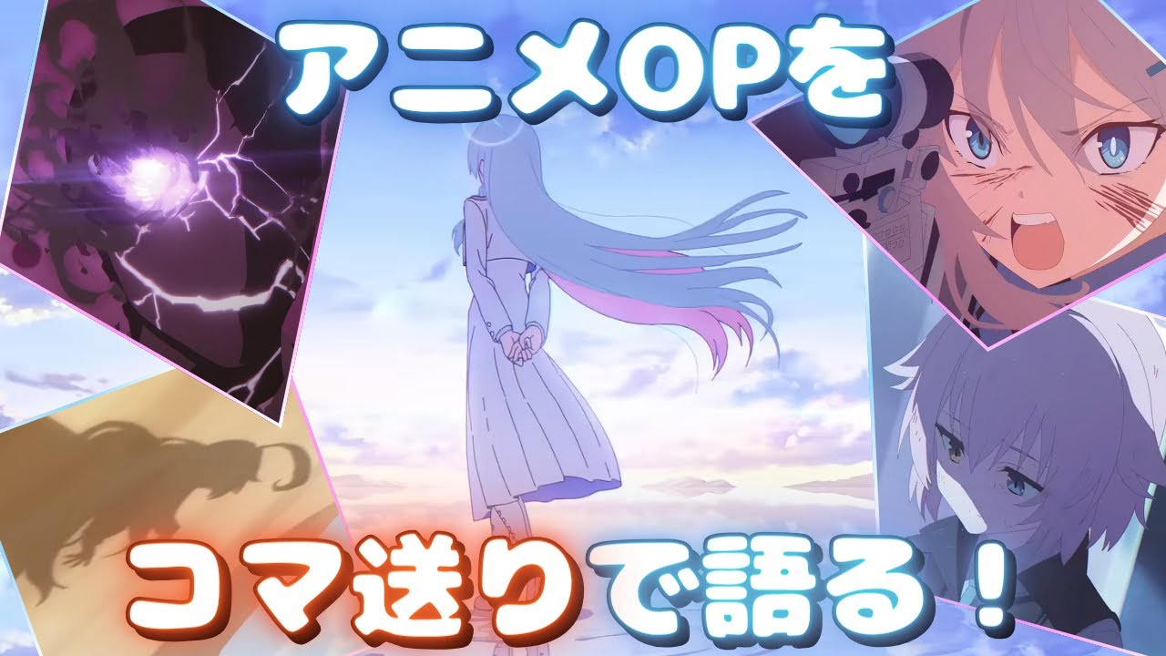 アニメOPをコマ送りしながら語るオタクの動画【ブルアカアニメ】