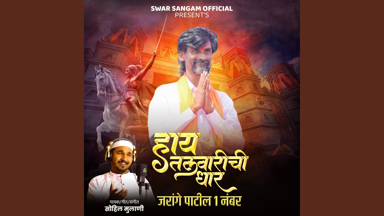 Hay Talvarichi Dhar Jarange Patil 1 No