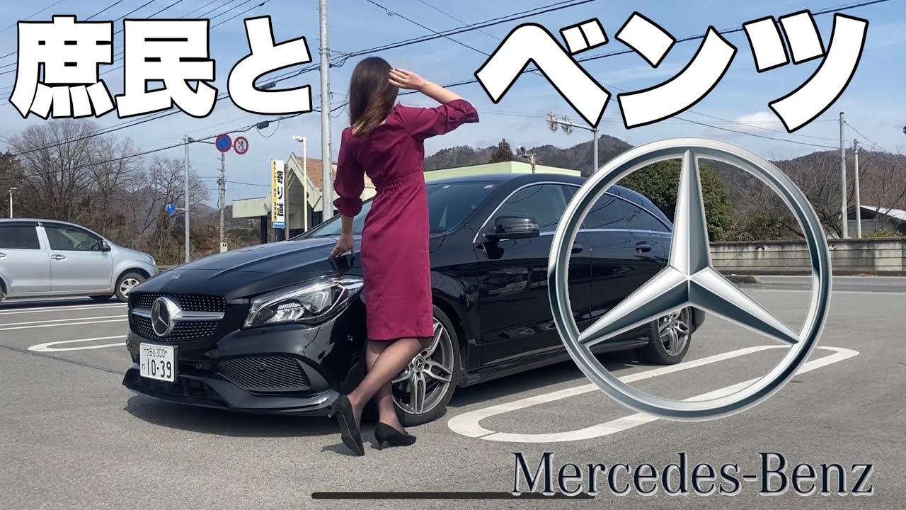 【方言炸裂】運転ヘタな女がベンツでドライブしてみた【高級車】