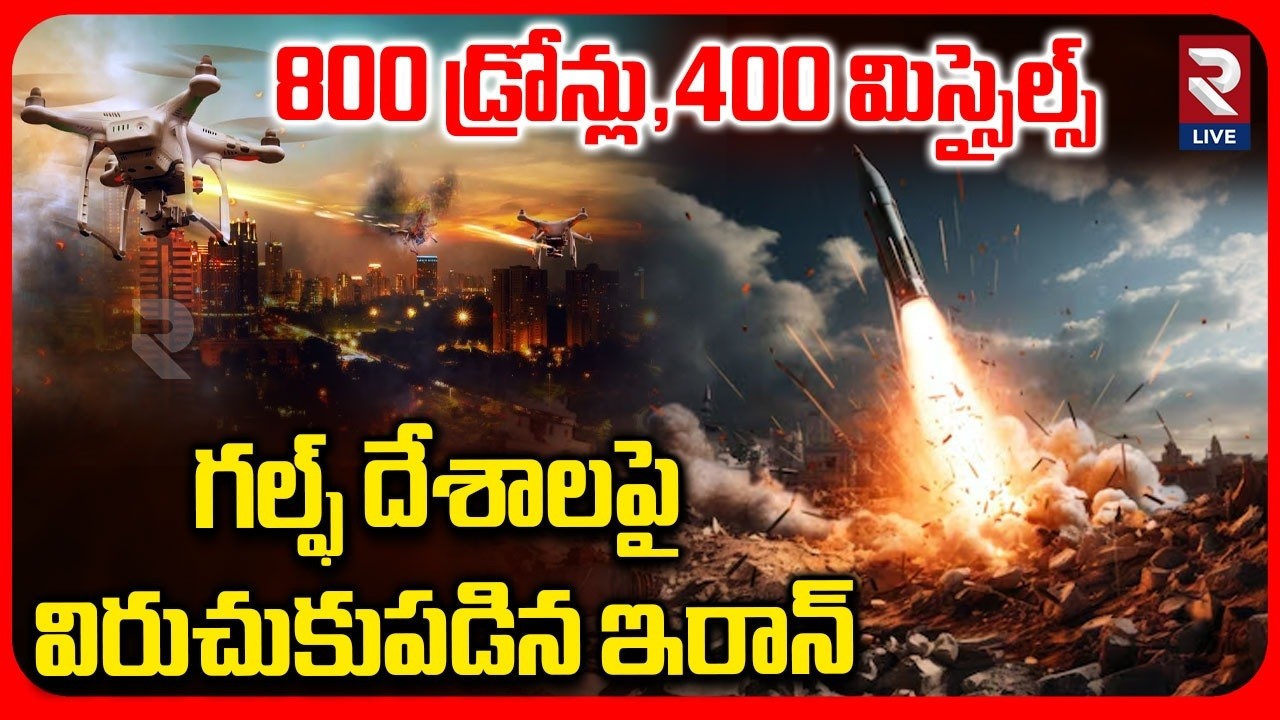 Iran Big Attack on Gulf Countries 800 Drones, 400 Missiles | America | RTV LIVE