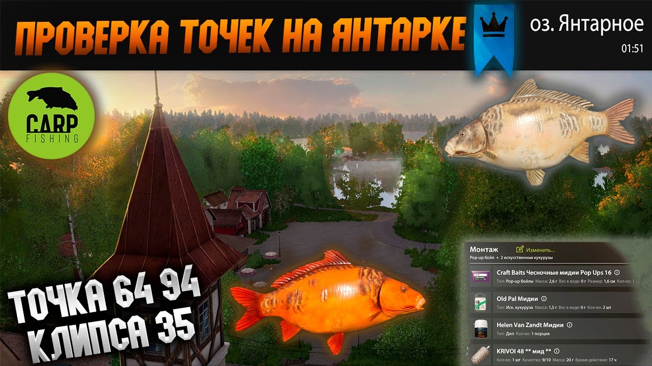 Русская Рыбалка 4. Янтарное озеро . В поисках цветного карпа и  уловистых точек ! Russian Fishing 4