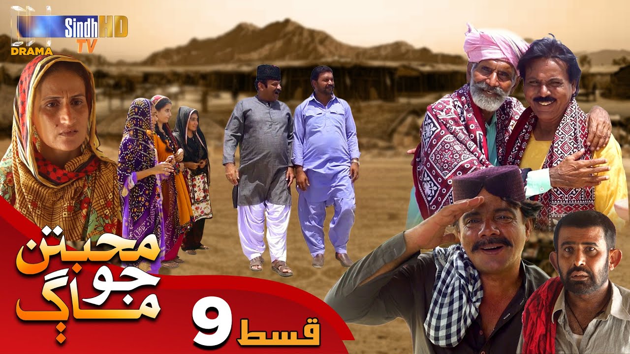 Muhabbatun Jo Maag - Episode 09 | Soap Serial | SindhTVHD Drama