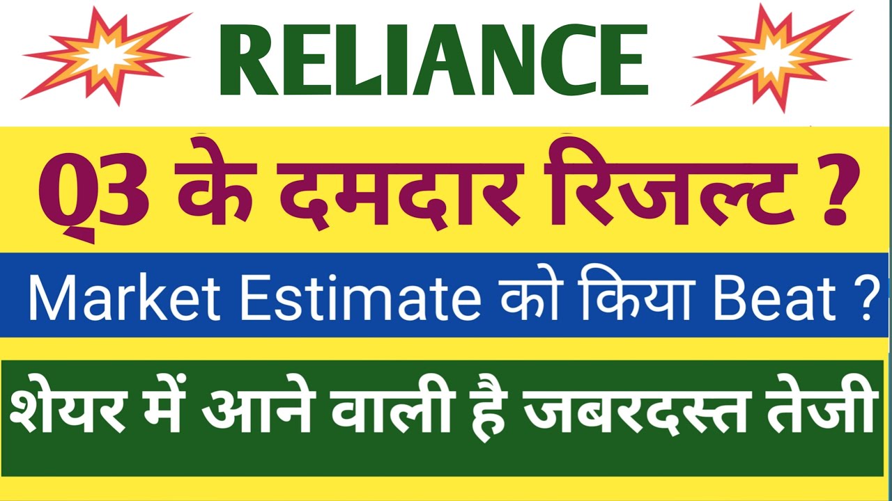 Reliance Q3 Results 2026 | Reliance Results Today | Reliance Share News Today | RIIL