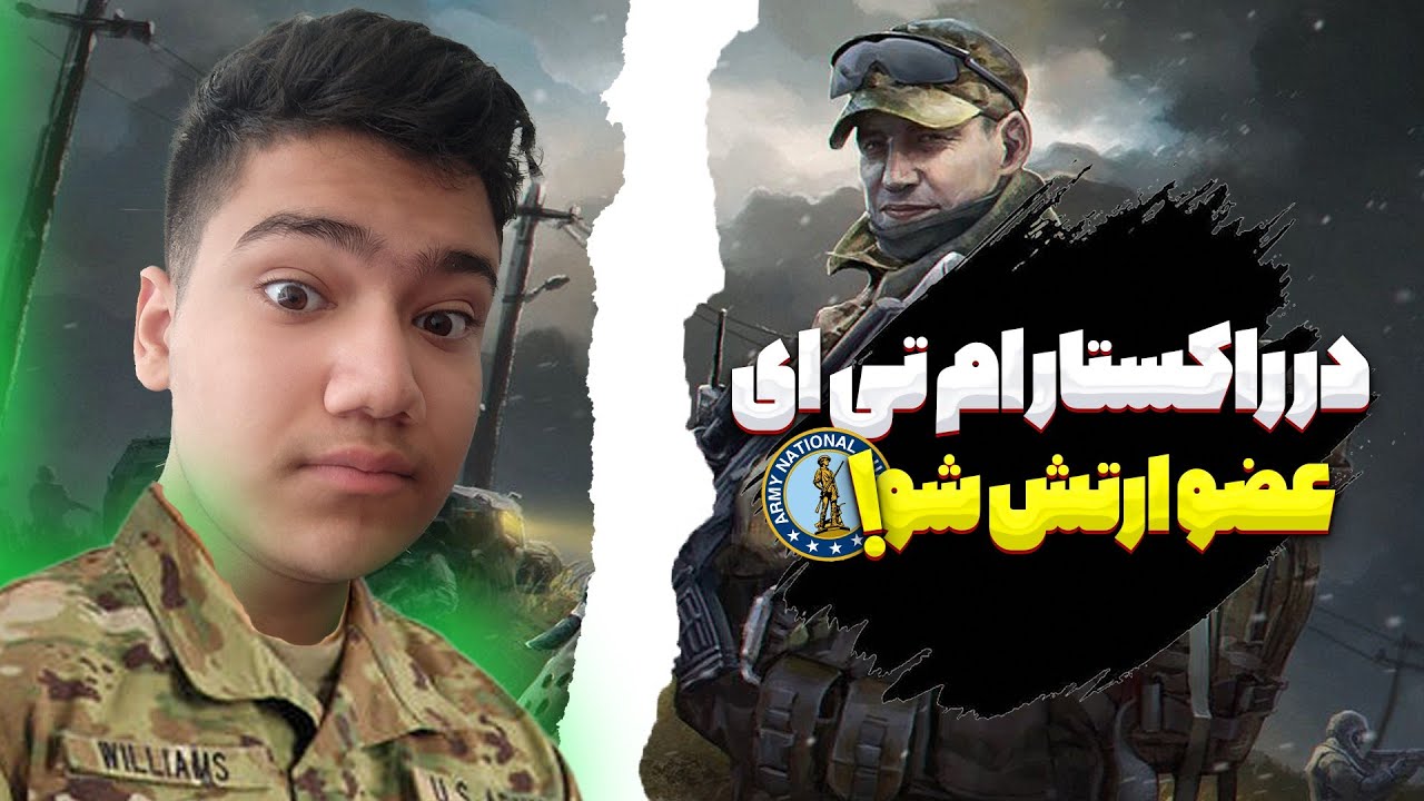 در راکستار ام تی ای عضو ارتش شو ! 😍 Join the NG in Rockstar MTA
