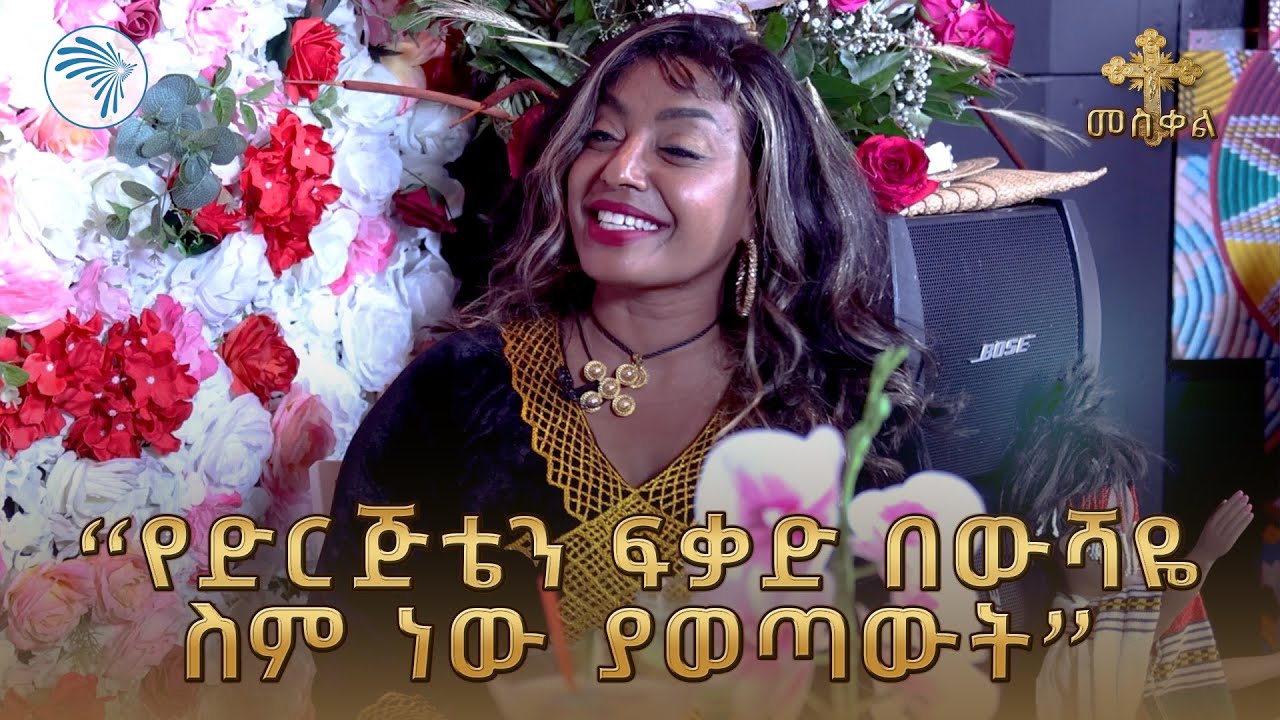 የመጀመሪያዋ በBET Award ላይ የተጋበዘች ኢትዮጵያዊት - ቤቲ | ልዩ የመስቀል በዓል ቆይታ @ArtsTvWorld