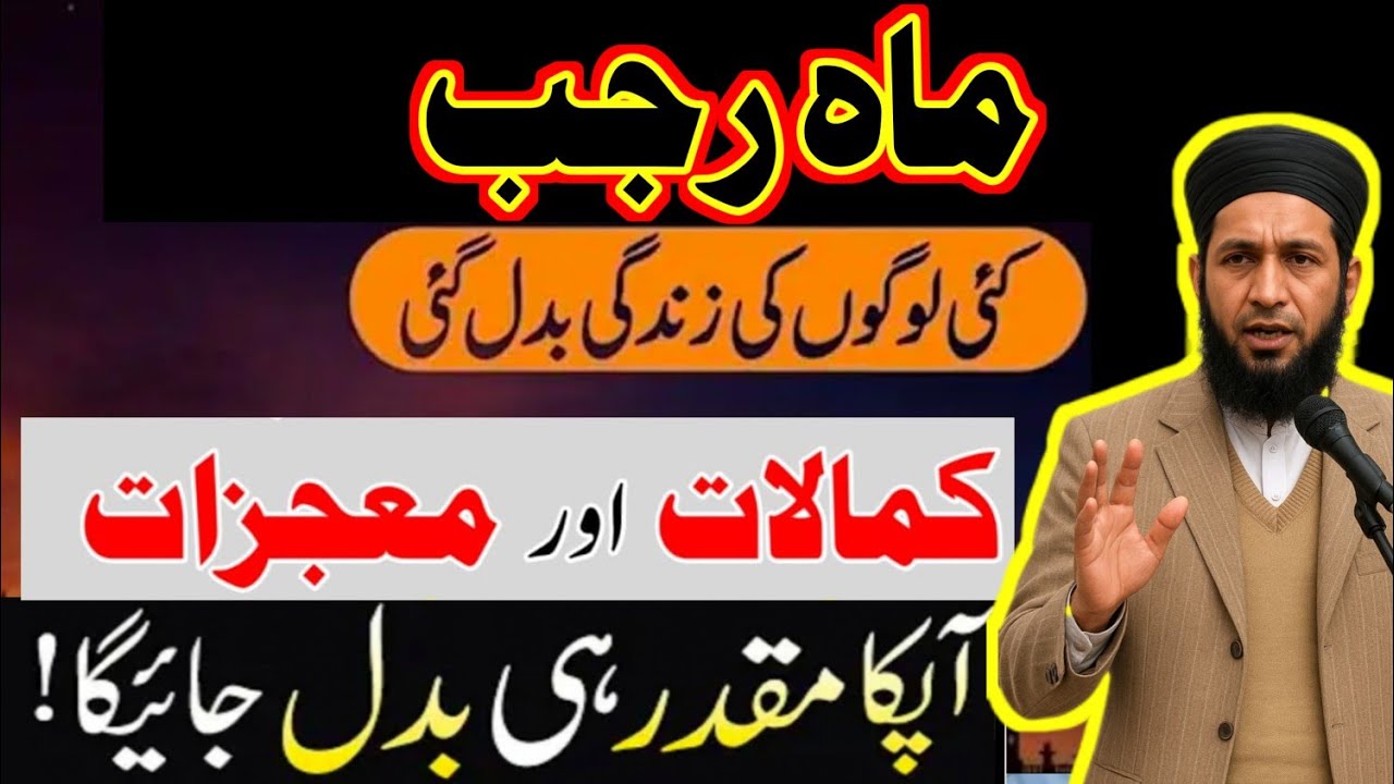 Rajab Ka Powerful Wazifa for Hajat, Rizq & Forgiveness | Blessings of the Month of Rajab