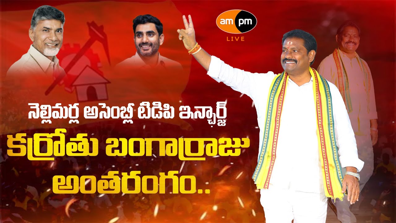 Nellimarla TDP Incharge Karrothu Bangarraju I Promo of Special Interview I Vizianagaram I AMPM Live