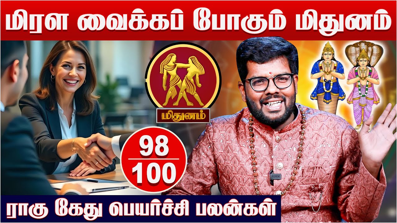 மிதுனம் ராகு-கேது பெயர்ச்சி 2025 பலன்கள் - Ramji Swamigal | Mithunam Rasi | Rahu Ketu Peyarchi 2025