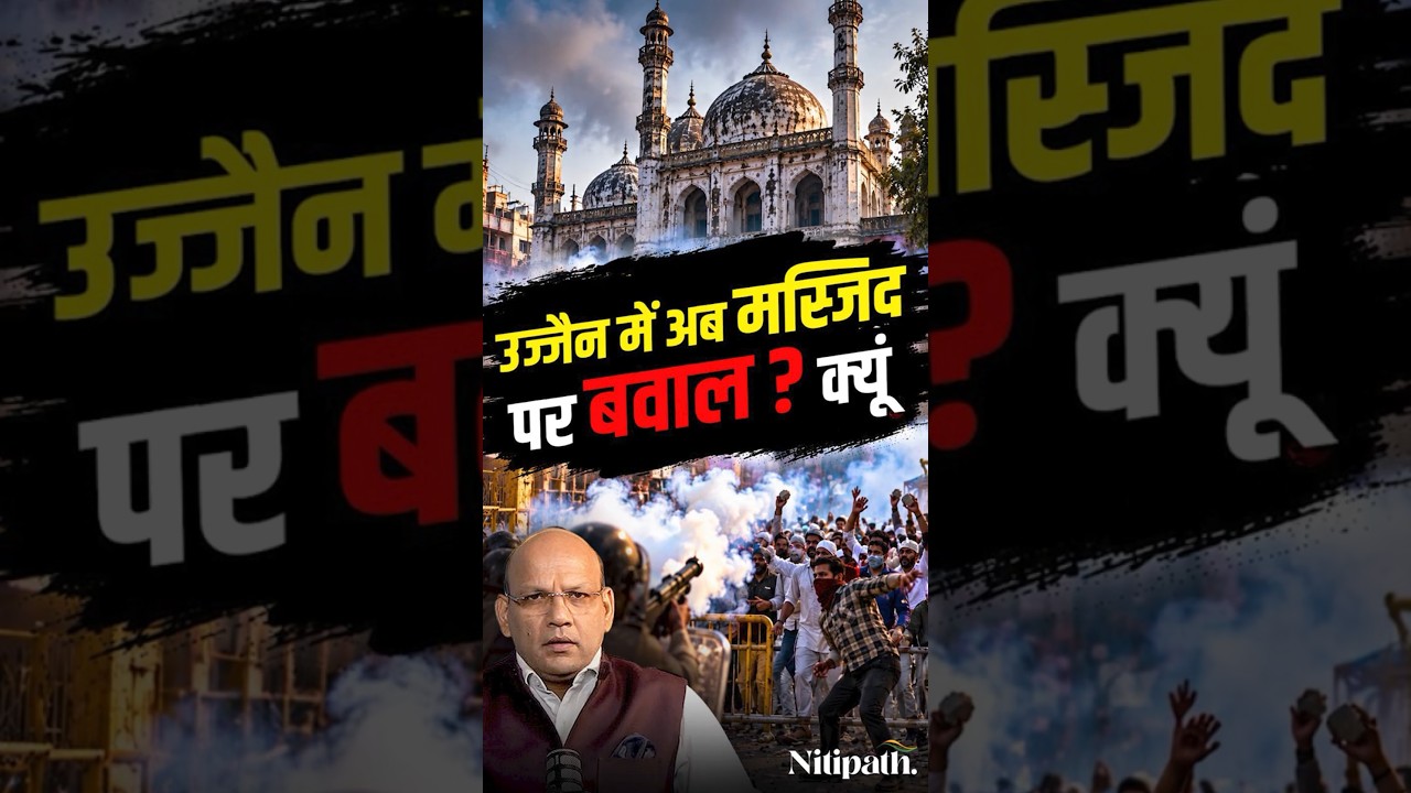 Ujjain Mein Shahi Masjid Par Bawal Kyun? Singhstha 2028 Se Kya Hai Connection?