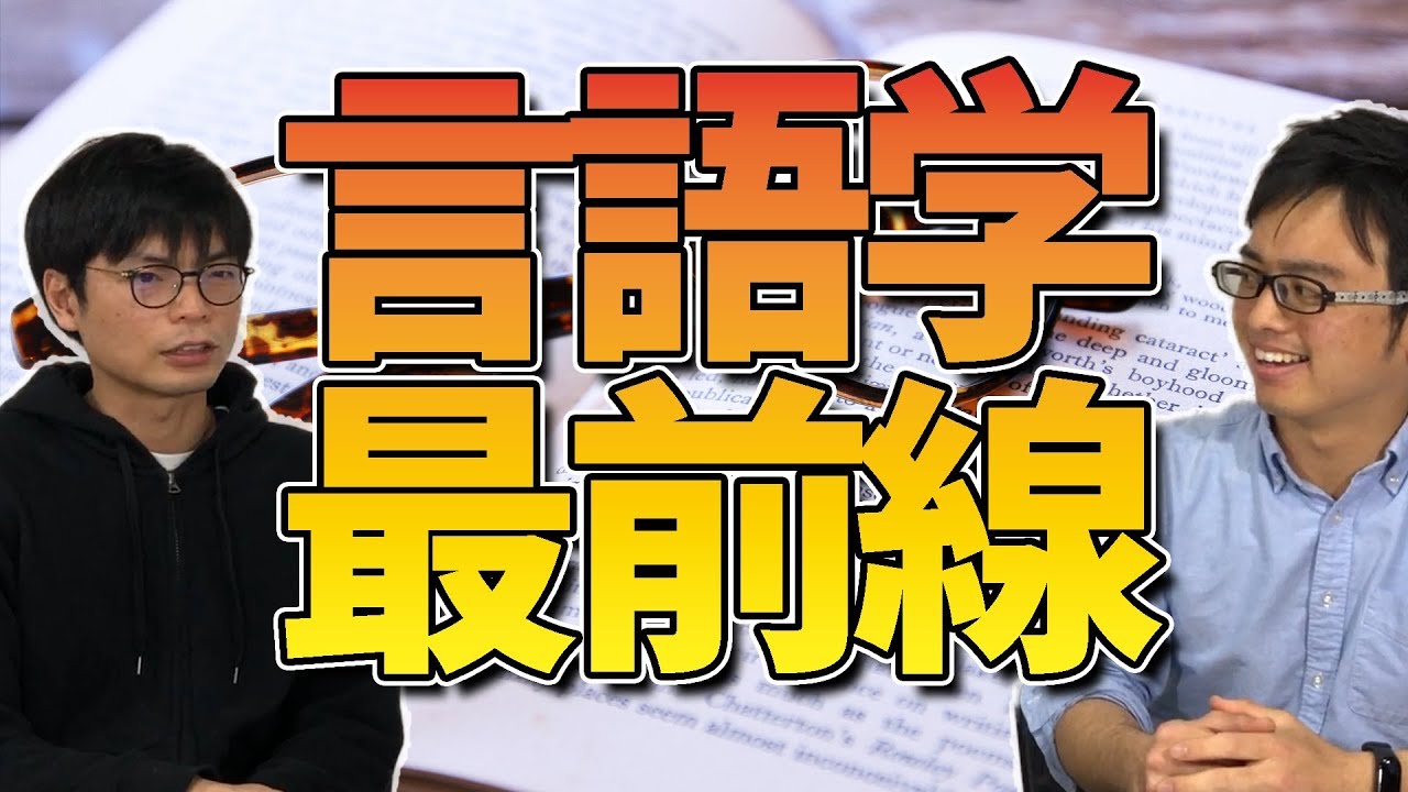 【言語学】チョムスキー、認知文法、認知言語学・・・あなたの知らない言語をめぐる研究がここにある！？