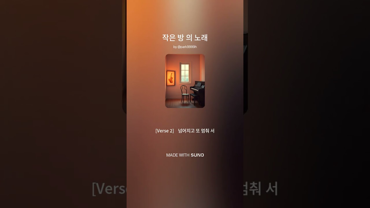 작은 방의 노래