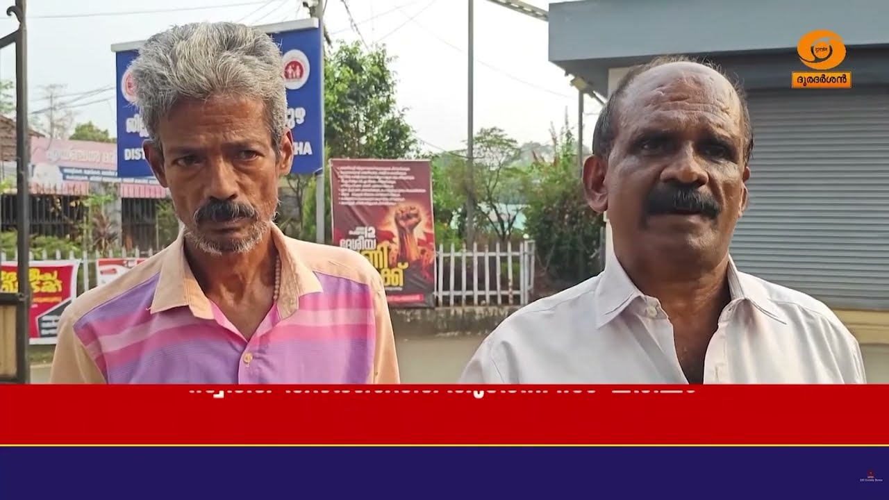 സ്വത്ത്‌ തര്‍ക്കം; ഇടുക്കി ഉടുമ്പന്നൂരിൽ മകന്റെ ആക്രമണത്തിൽ പരിക്കേറ്റ വയോധികന്‍ മരിച്ചു || IDUKKI