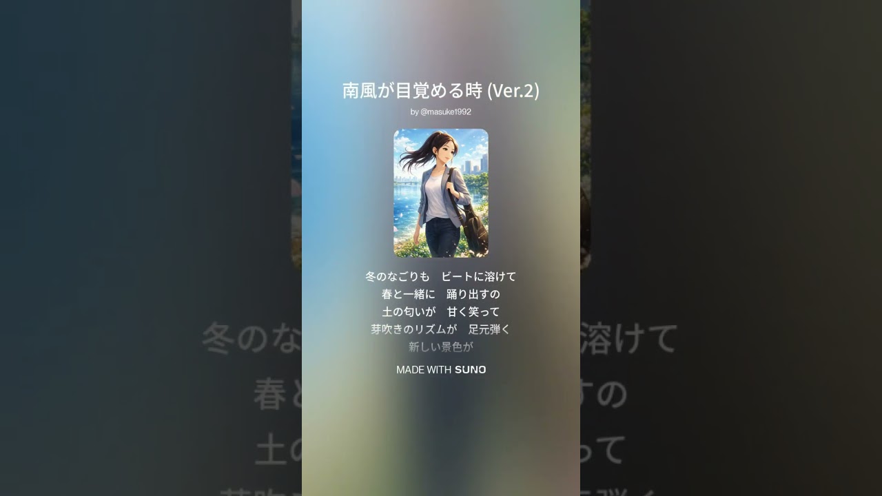 南風が目覚める時 (Ver.2)【音楽生成AIで作ってみた】＃1937 #SwingBlues #JazzBlues