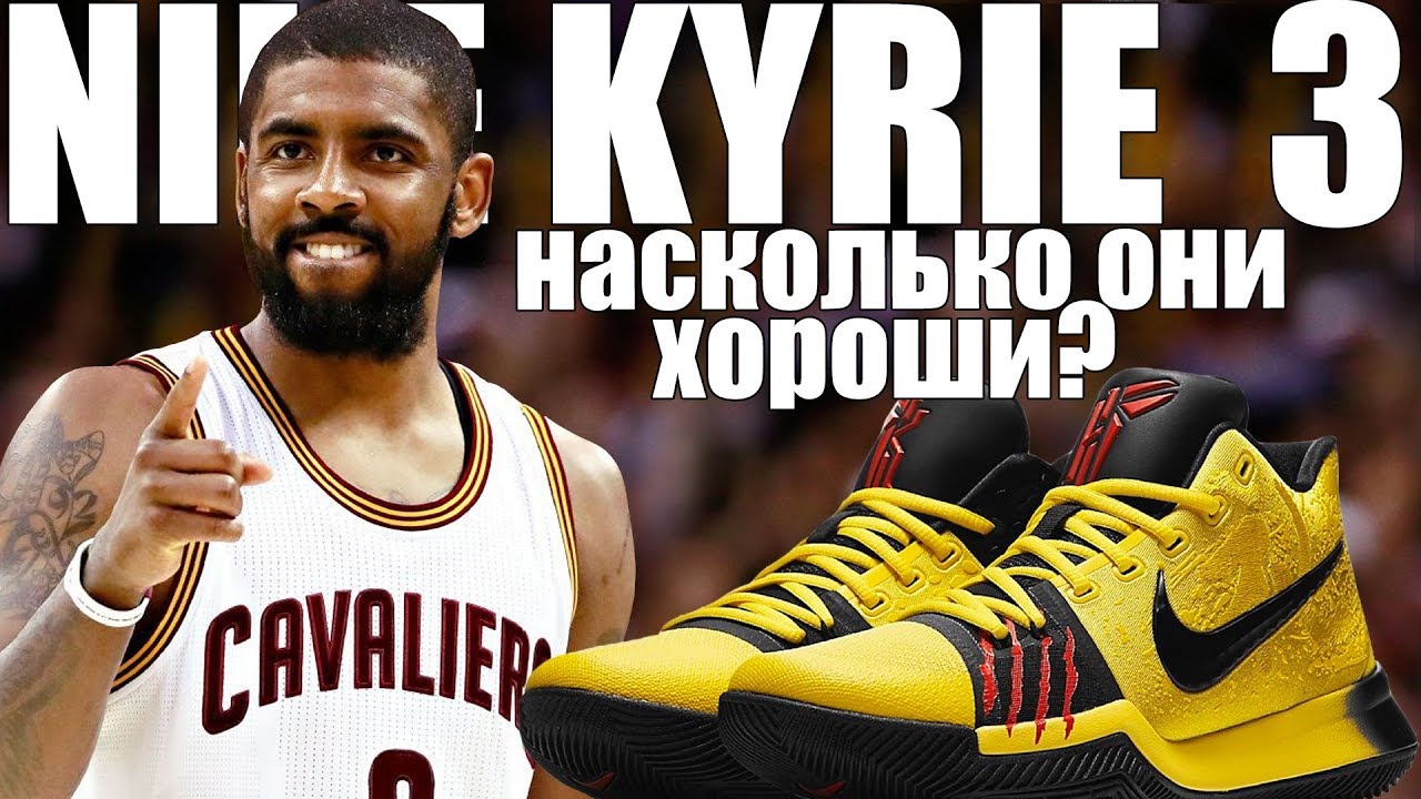 Обзор кроссовок Nike Kyrie 3