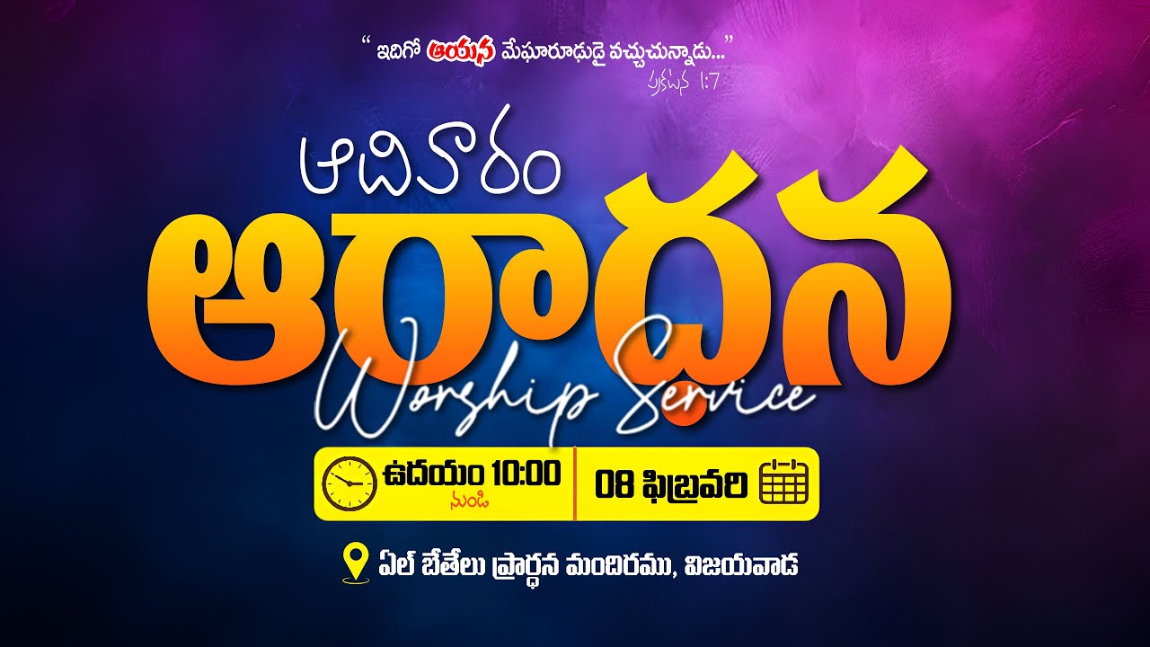 Worship Service Live | 08 Feb 2026 | Bro. Ramesh | Bro. M. Moses (GS) | El Bethel Church Vijayawada