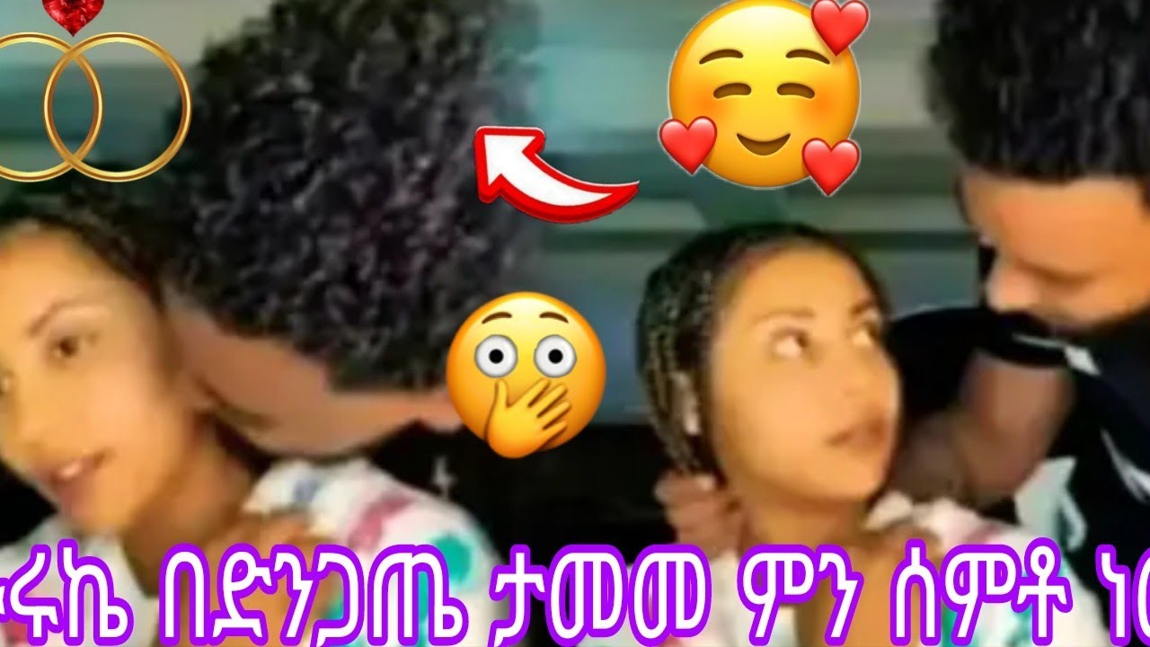 ቡሩኬ በድንጋጤ ታመመ ምን ሰምቶ ነው