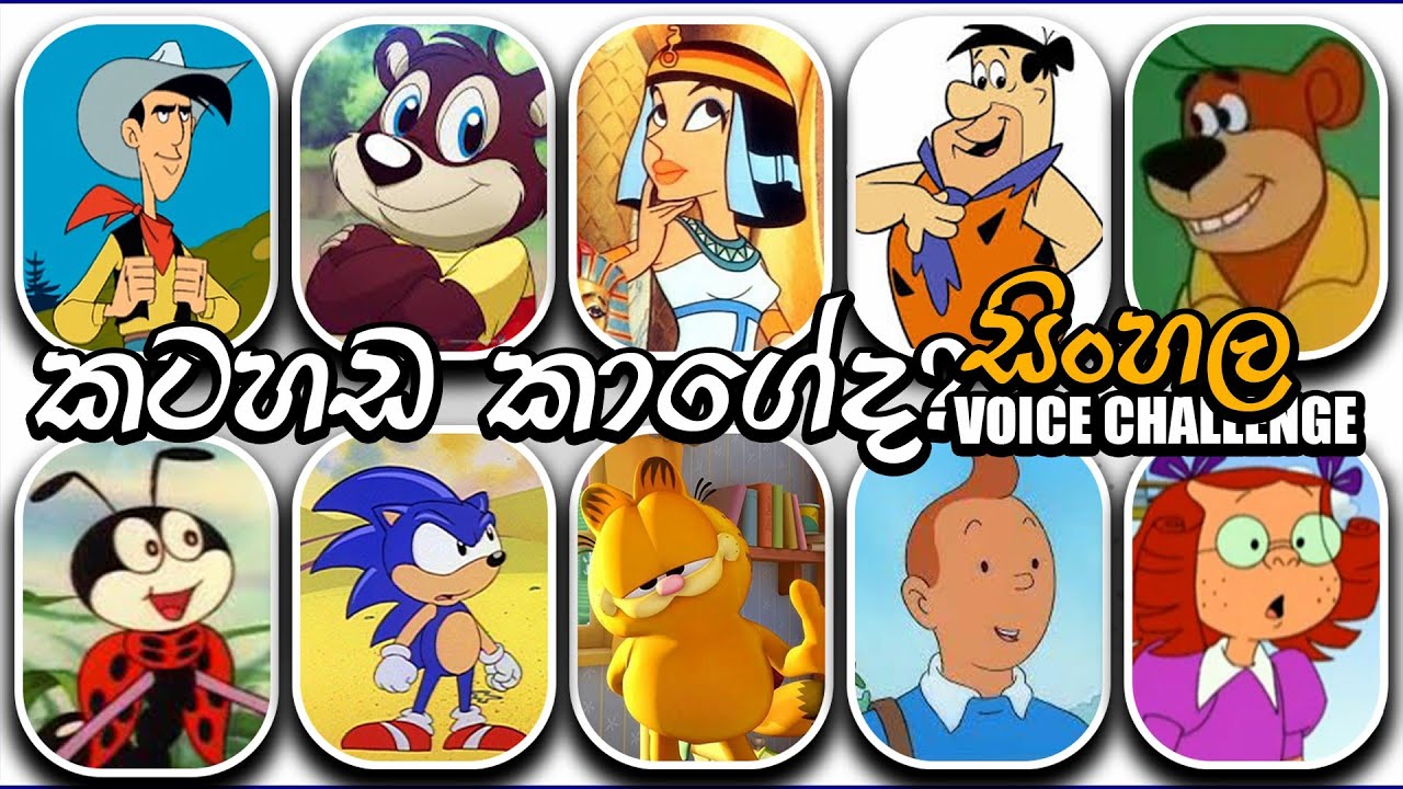 Guess the Cartoon Character by the Sinhala Voice / Sinhala Challenge / Challenge Eka