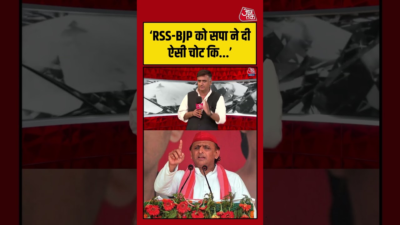 RSS-BJP को सपा ने ऐसी चोट दी कि...