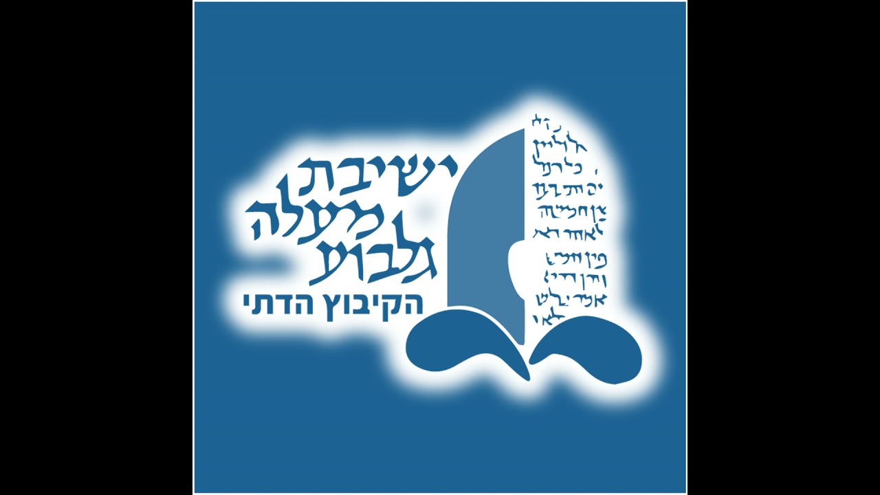 שיחה מן ההר | בראשית | המבחן המוסרי הראשון