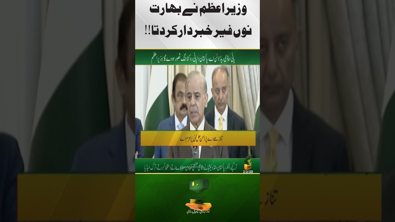 &ldquo;Water Is Our Red Line!&rdquo; PM Shehbaz Sharif Delivers a Strong Message | Breaking News