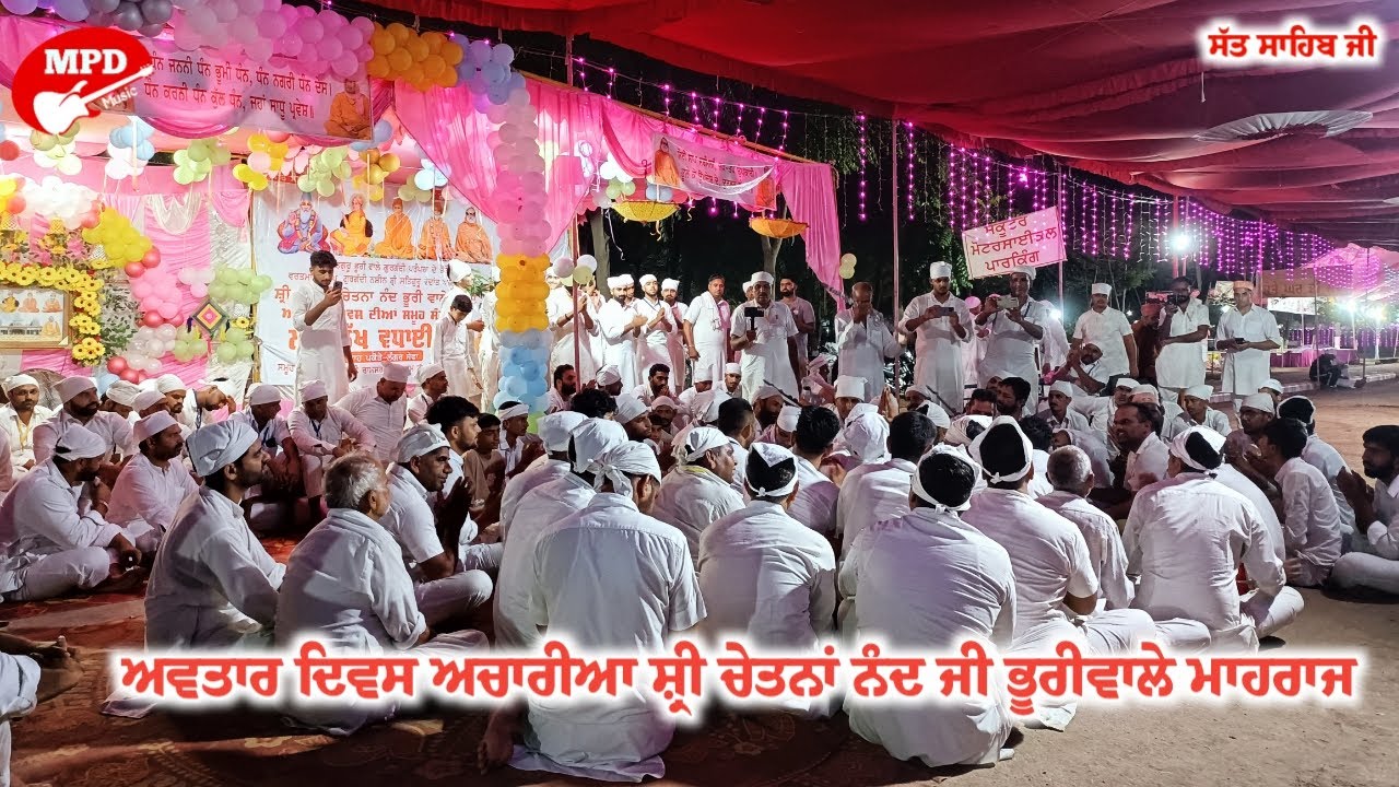 ਅਵਤਾਰ ਦਿਵਸ ਅਚਾਰੀਆ ਸ਼੍ਰੀ ਚੇਤਨਾਂ ਨੰਦ ਜੀ ਭੂਰੀਵਾਲੇ ਮਾਹਰਾਜ