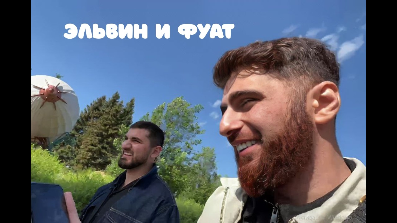 АКОШ В ПИТЕРЕ ДЕНЬ 3 ЗНАКОМСТВО С ДЯДЕЙ ДЖВАНШИРОМ.| elvinpahlavva | - ЭЛЬВИН @pahlavashow​