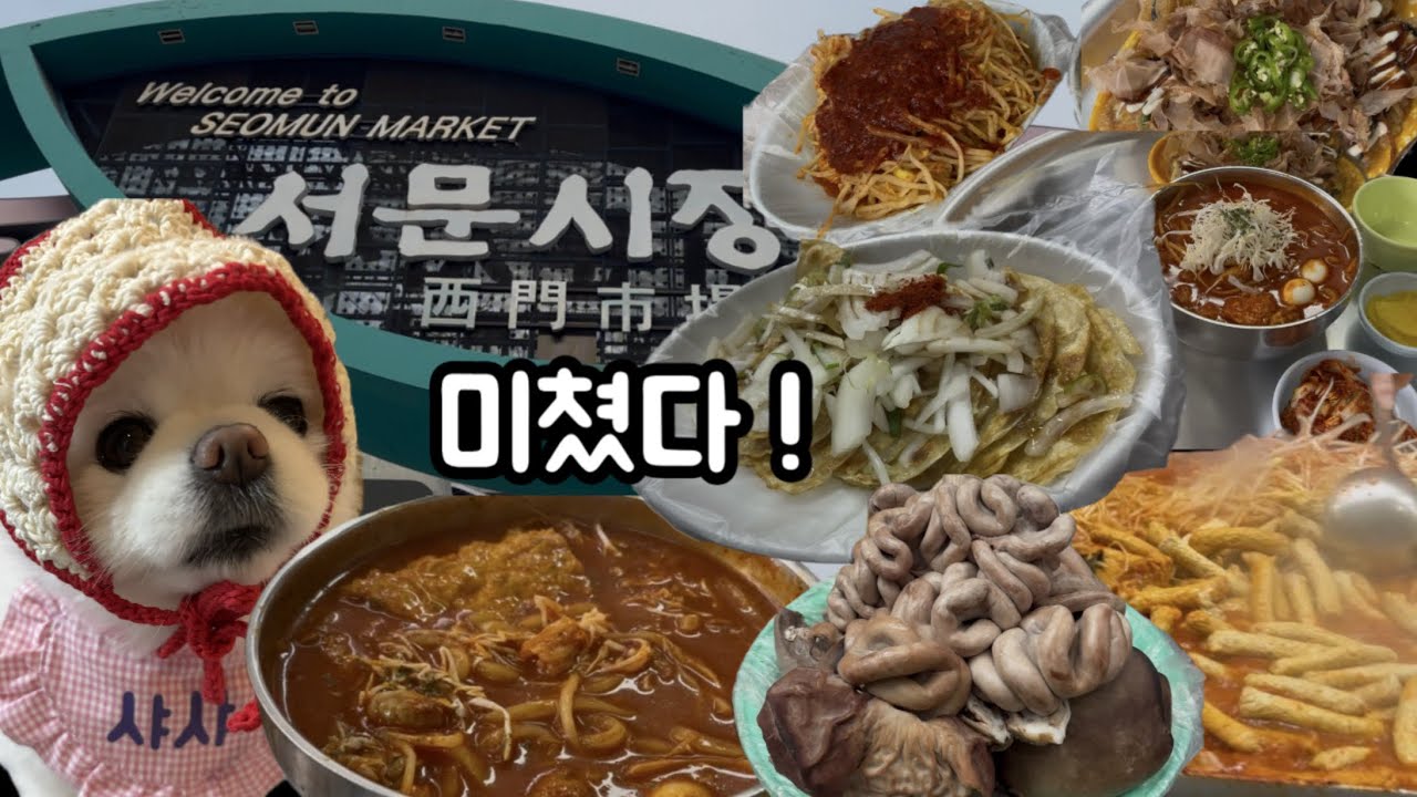 대구 서문시장 미쳤다!  극락 갈뻔 했어요 | Daegu Seomun Market K food