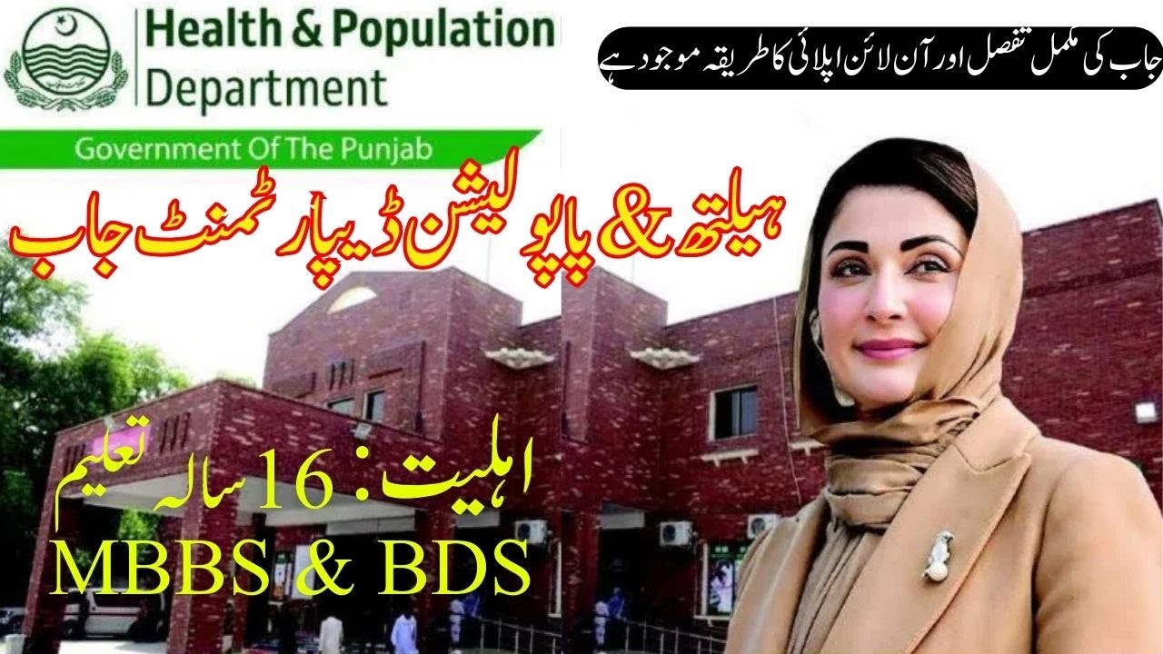 Latest Health And Population Department Jobs 2026 | Doctors Jobs 2026 | MBBS And BDS Jobs 2026