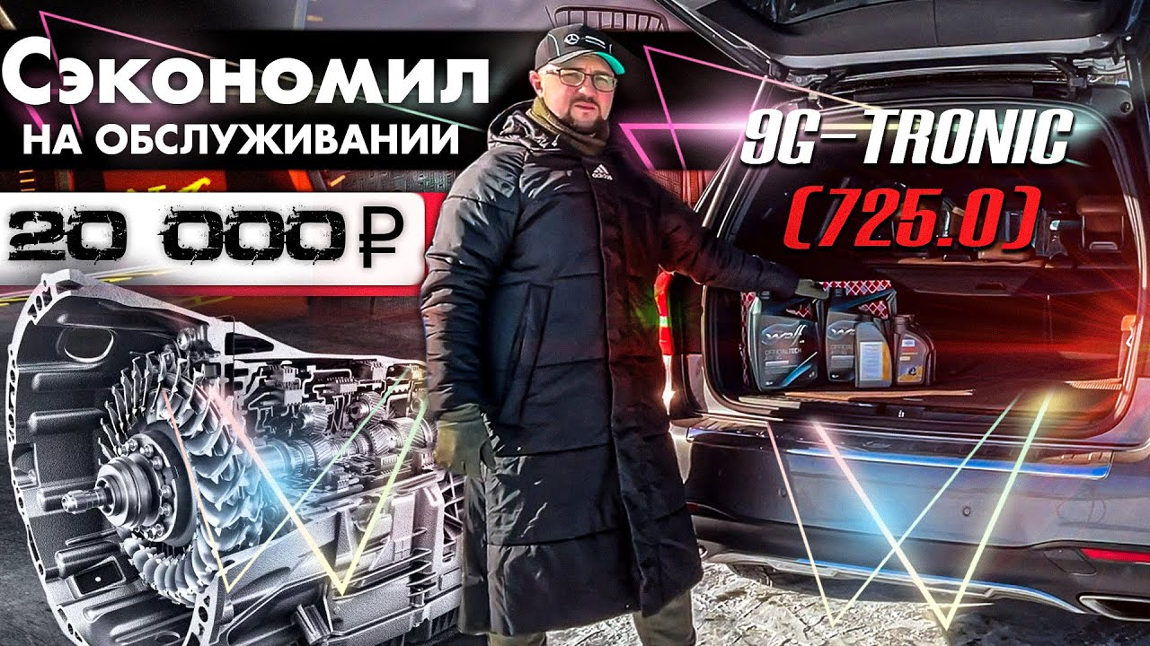 Минус 20.000₽ на ТО 9G-Tronic (725.0)