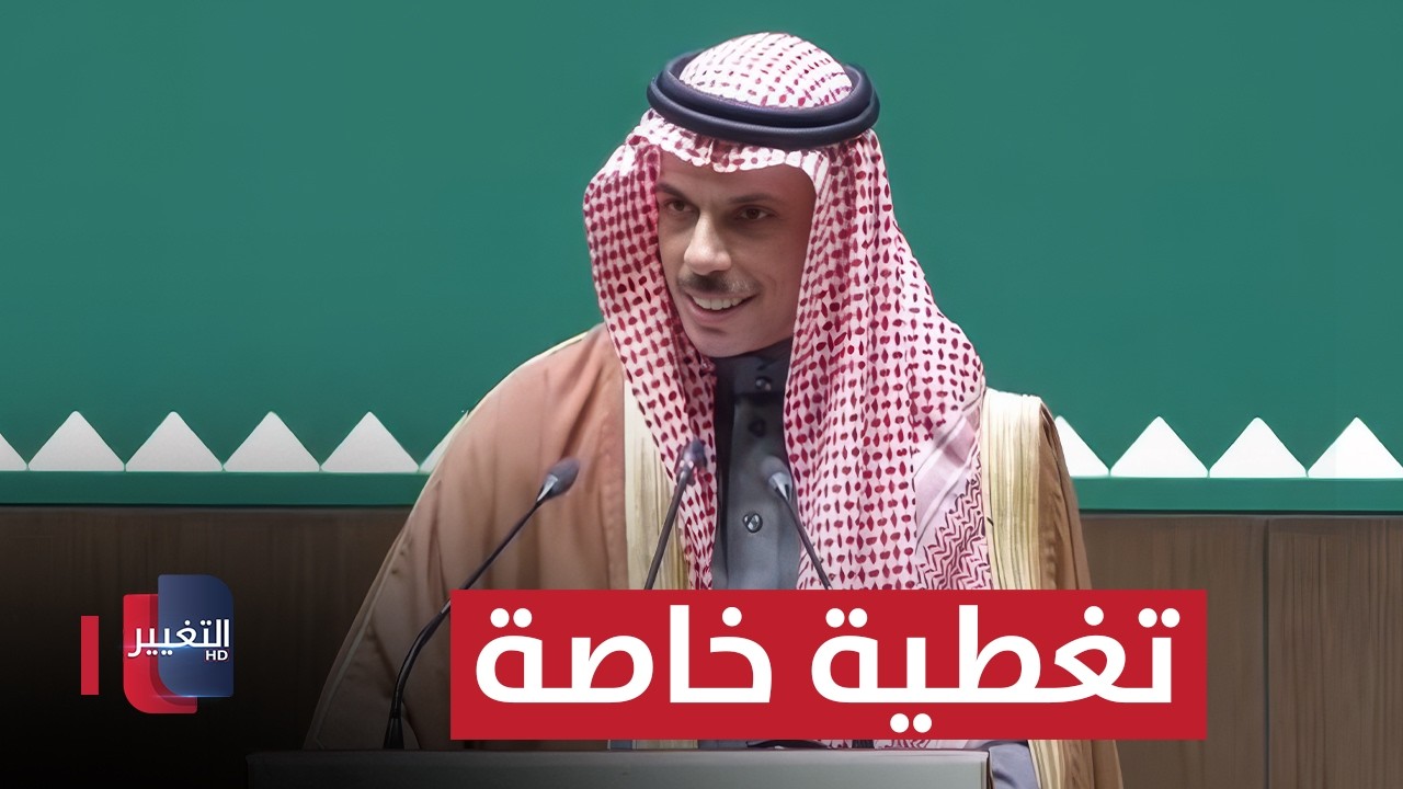 كلمة عاجلة لوزير الخارجية السعودي بعد الهجمات الايرانية | تغطية خاصة