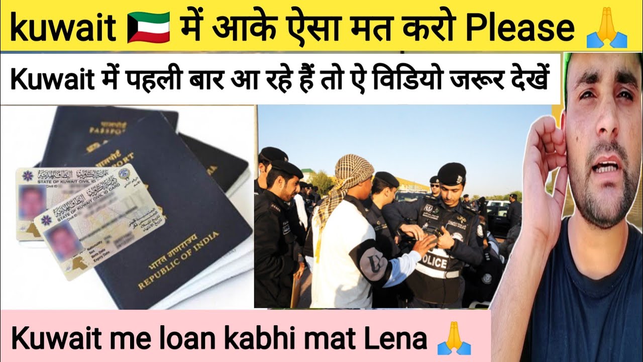 kuwait 🇰🇼 में आके ऐसा मत करो Please 🙏 Kuwait me loan pe phone kaise le Urgent cash loan in Kuwait
