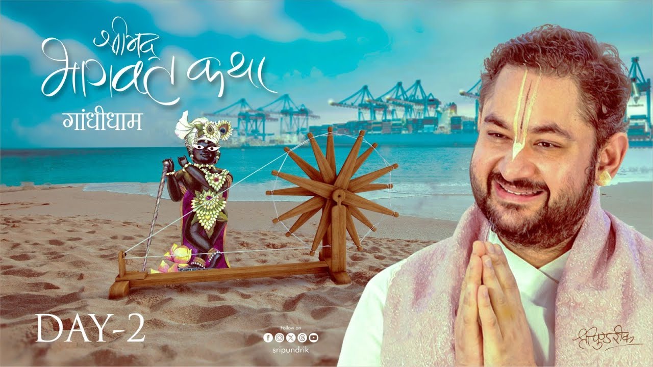 Day 2 | Shrimad Bhagwat Katha Live | Sri Pundrik Goswami Ji Maharaj | GandhiDham { Gujarat } | 2023