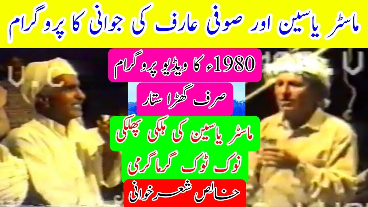 Sufi Arif vs Master Yaseen Challenge Pothwari Sher Jawani Ka Famous Program | Pothwari Sher
