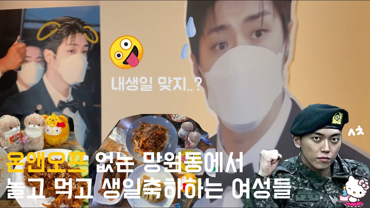엇카 + 망원동 먹방 with 만나면 좋은 친구들 [퓨즈로그]